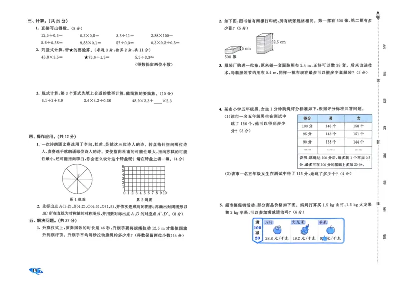 25秋53全优卷5上人教数学_2025秋《53全优卷》人教数学1-6