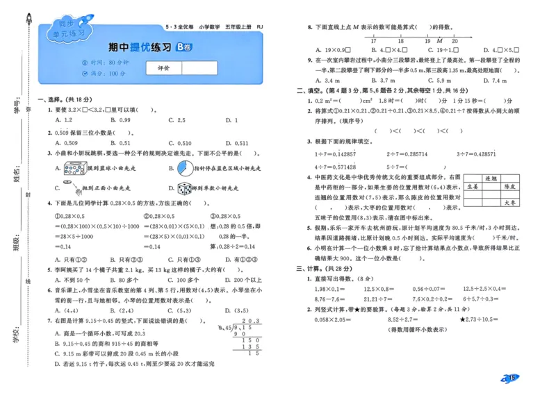 25秋53全优卷5上人教数学_2025秋《53全优卷》人教数学1-6