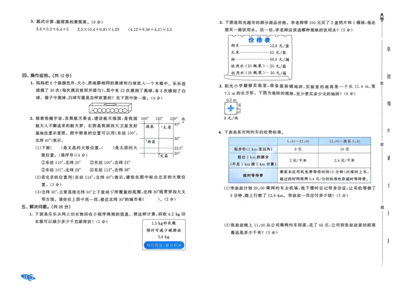 25秋53全优卷5上人教数学_2025秋《53全优卷》人教数学1-6