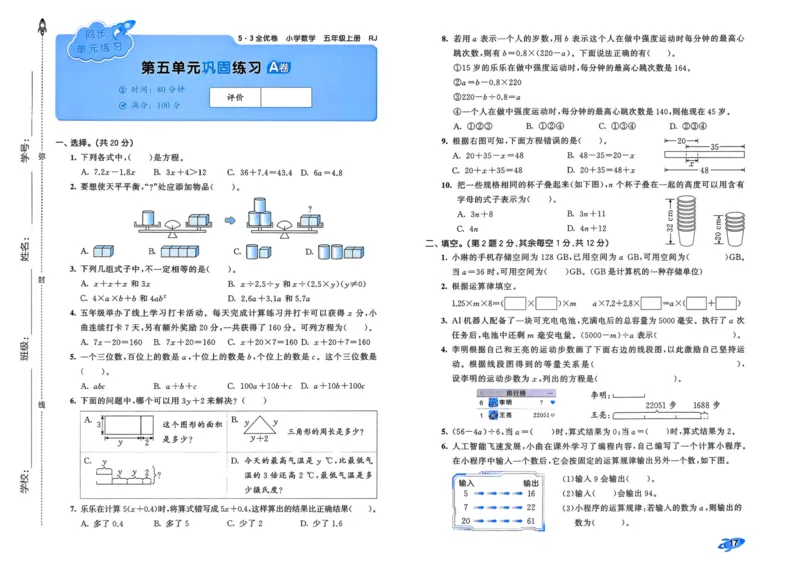 25秋53全优卷5上人教数学_2025秋《53全优卷》人教数学1-6