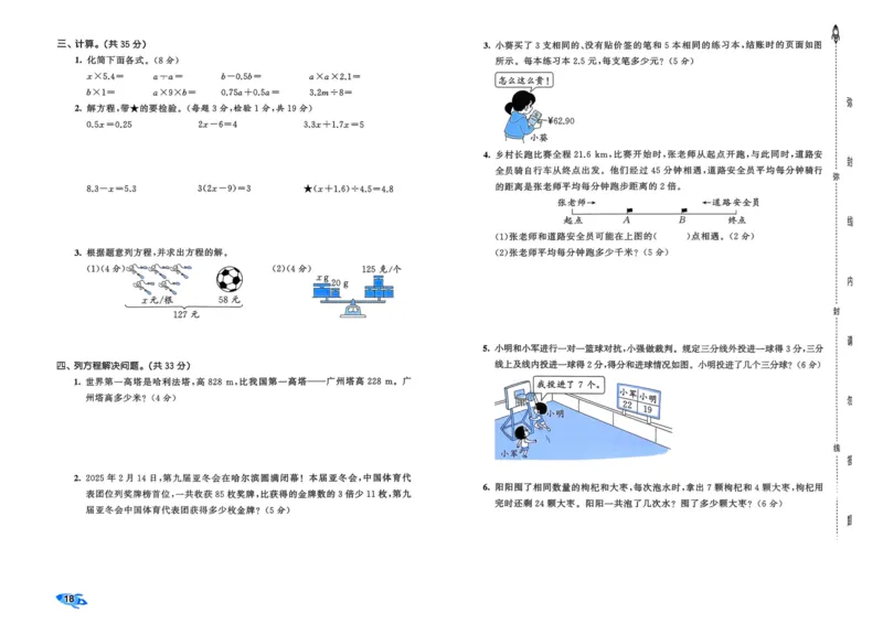 25秋53全优卷5上人教数学_2025秋《53全优卷》人教数学1-6