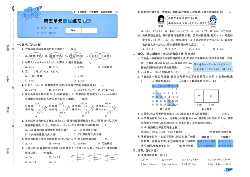 25秋53全优卷5上人教数学_2025秋《53全优卷》人教数学1-6