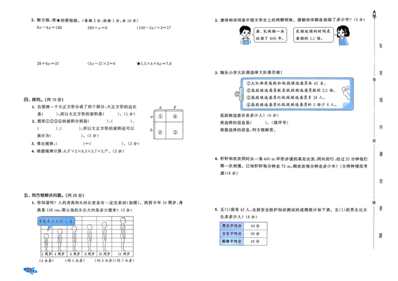 25秋53全优卷5上人教数学_2025秋《53全优卷》人教数学1-6