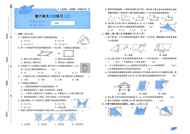 25秋53全优卷5上人教数学_2025秋《53全优卷》人教数学1-6