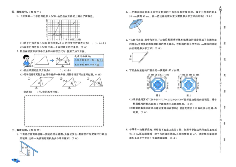 25秋53全优卷5上人教数学_2025秋《53全优卷》人教数学1-6