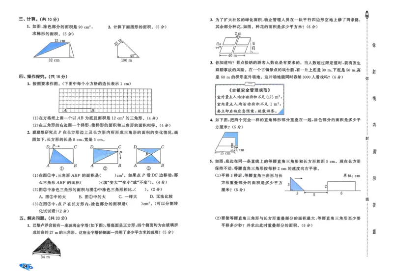 25秋53全优卷5上人教数学_2025秋《53全优卷》人教数学1-6
