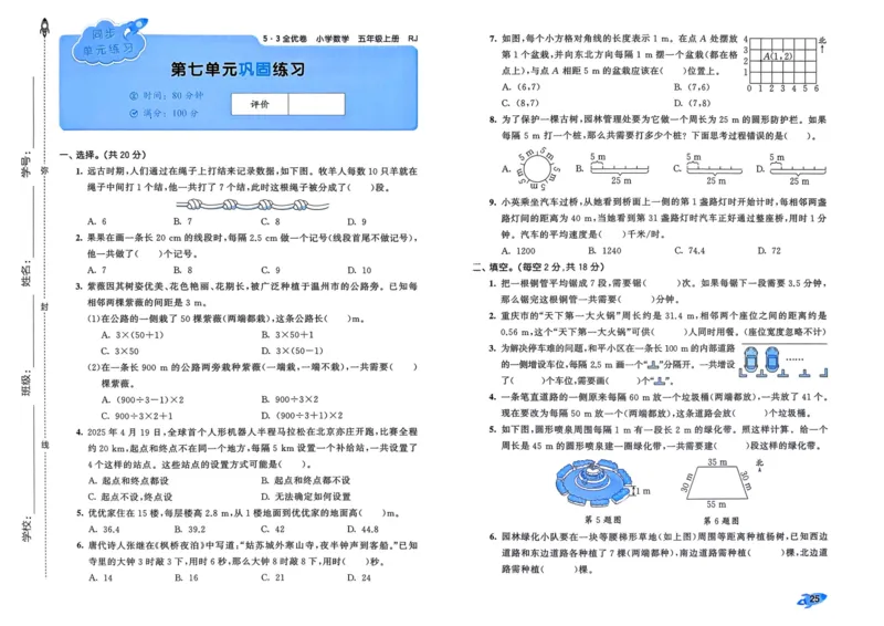 25秋53全优卷5上人教数学_2025秋《53全优卷》人教数学1-6