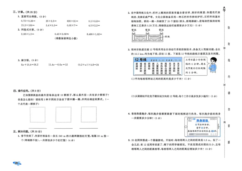 25秋53全优卷5上人教数学_2025秋《53全优卷》人教数学1-6