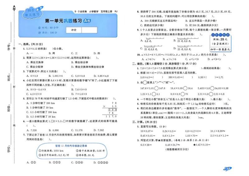 25秋53全优卷5上人教数学_2025秋《53全优卷》人教数学1-6