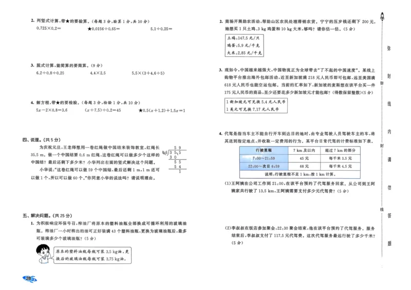 25秋53全优卷5上人教数学_2025秋《53全优卷》人教数学1-6
