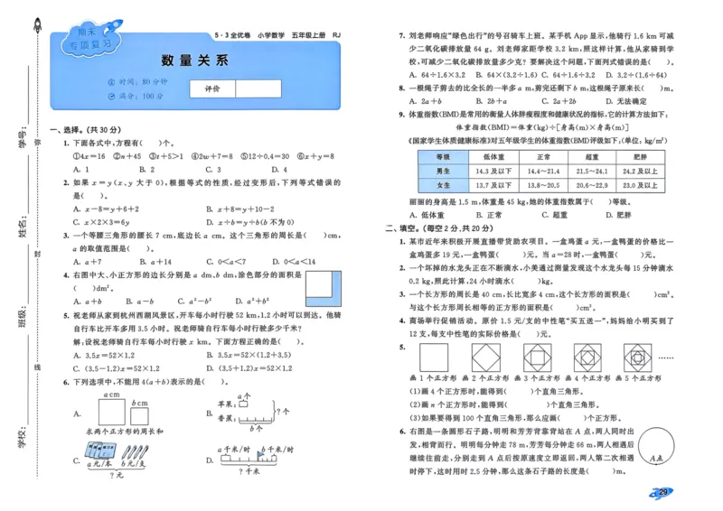 25秋53全优卷5上人教数学_2025秋《53全优卷》人教数学1-6