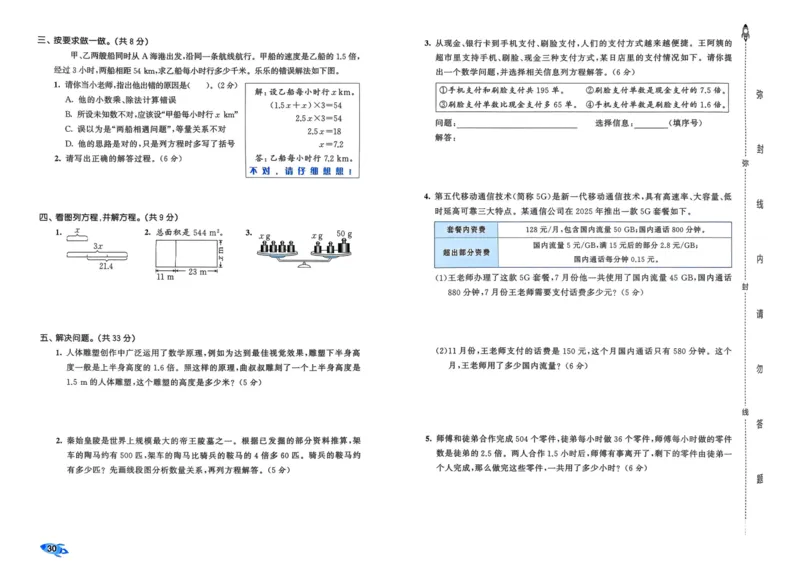 25秋53全优卷5上人教数学_2025秋《53全优卷》人教数学1-6