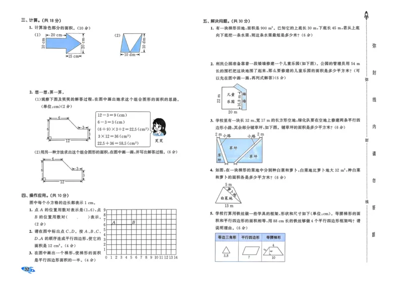 25秋53全优卷5上人教数学_2025秋《53全优卷》人教数学1-6