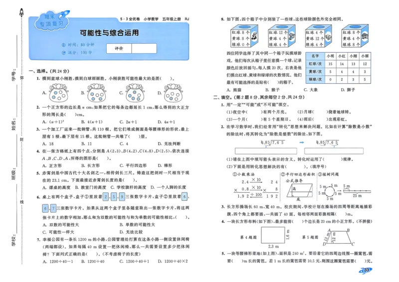 25秋53全优卷5上人教数学_2025秋《53全优卷》人教数学1-6
