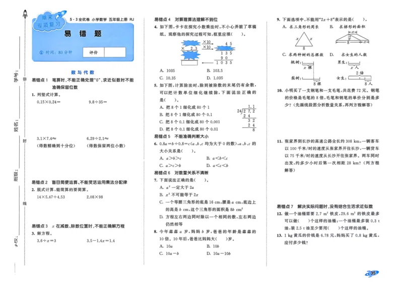 25秋53全优卷5上人教数学_2025秋《53全优卷》人教数学1-6