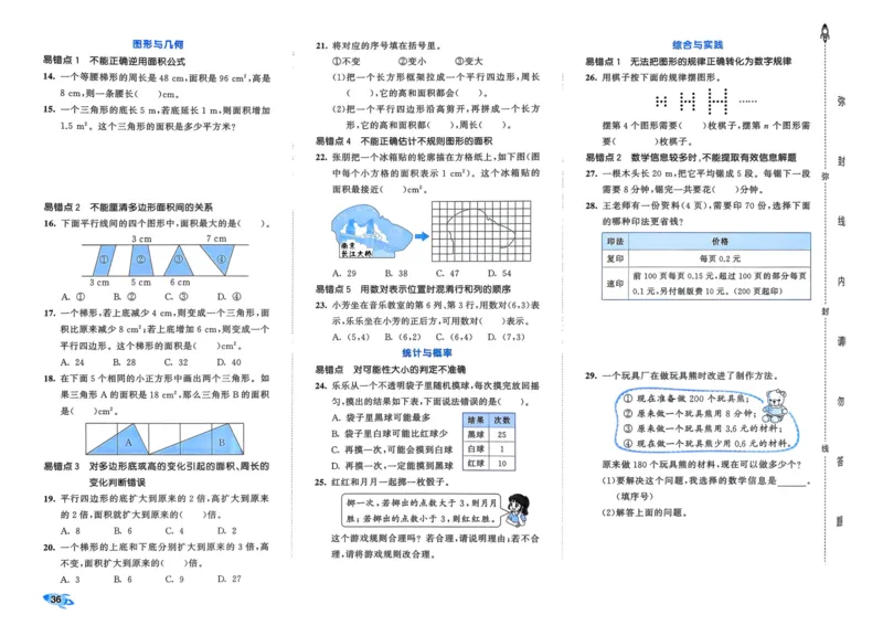 25秋53全优卷5上人教数学_2025秋《53全优卷》人教数学1-6