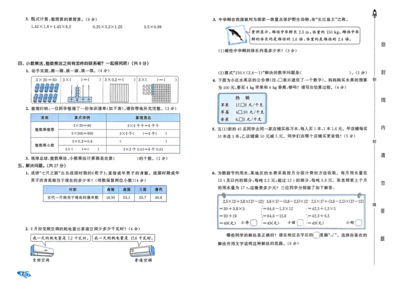 25秋53全优卷5上人教数学_2025秋《53全优卷》人教数学1-6