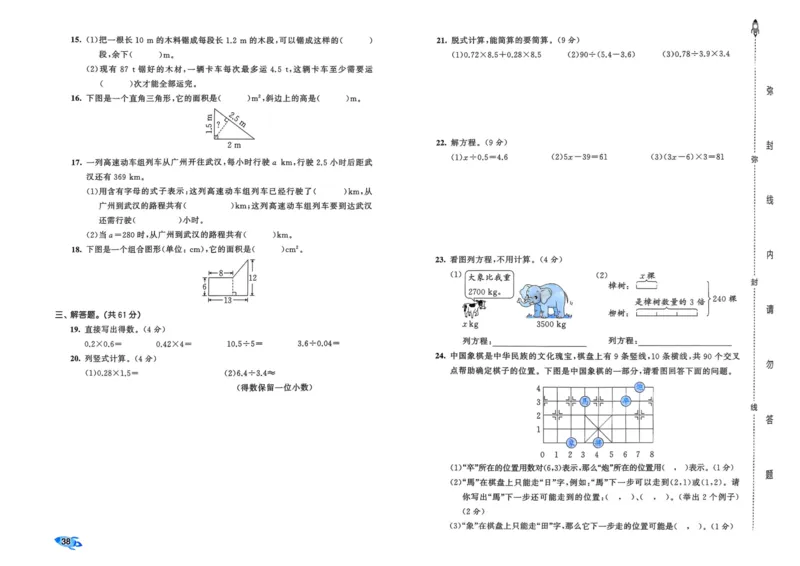 25秋53全优卷5上人教数学_2025秋《53全优卷》人教数学1-6