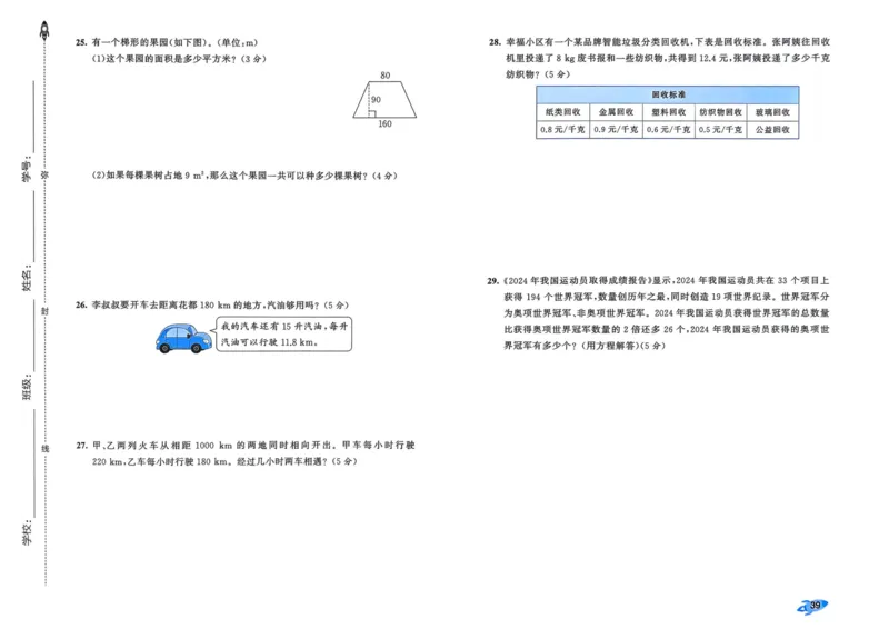 25秋53全优卷5上人教数学_2025秋《53全优卷》人教数学1-6
