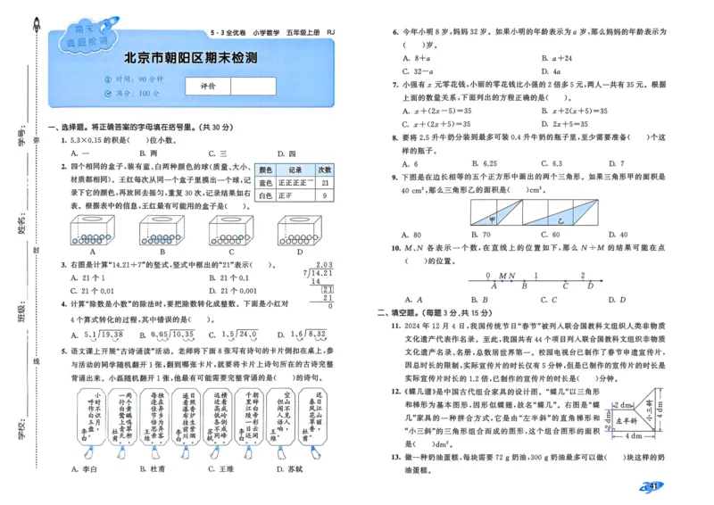 25秋53全优卷5上人教数学_2025秋《53全优卷》人教数学1-6
