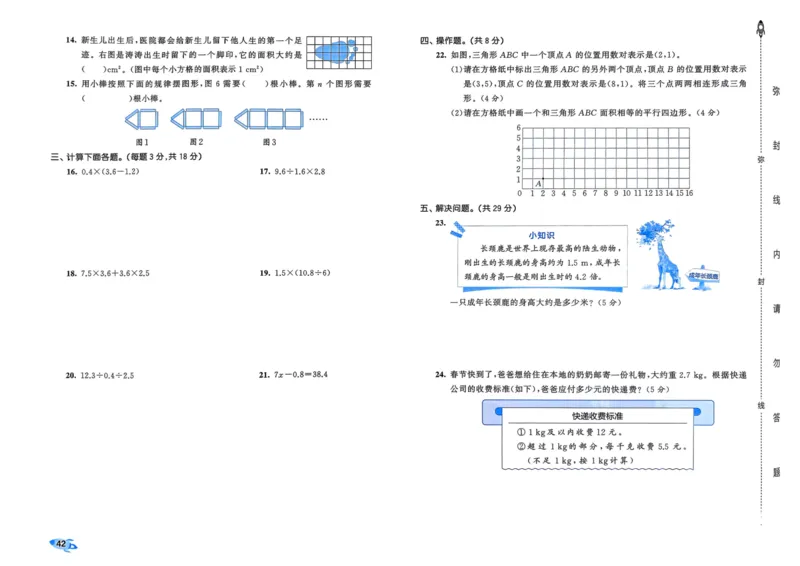 25秋53全优卷5上人教数学_2025秋《53全优卷》人教数学1-6