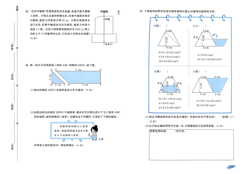 25秋53全优卷5上人教数学_2025秋《53全优卷》人教数学1-6