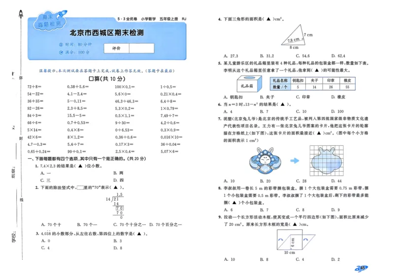 25秋53全优卷5上人教数学_2025秋《53全优卷》人教数学1-6