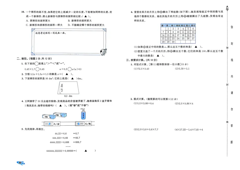 25秋53全优卷5上人教数学_2025秋《53全优卷》人教数学1-6