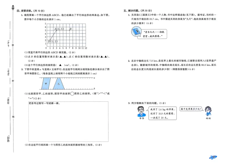 25秋53全优卷5上人教数学_2025秋《53全优卷》人教数学1-6
