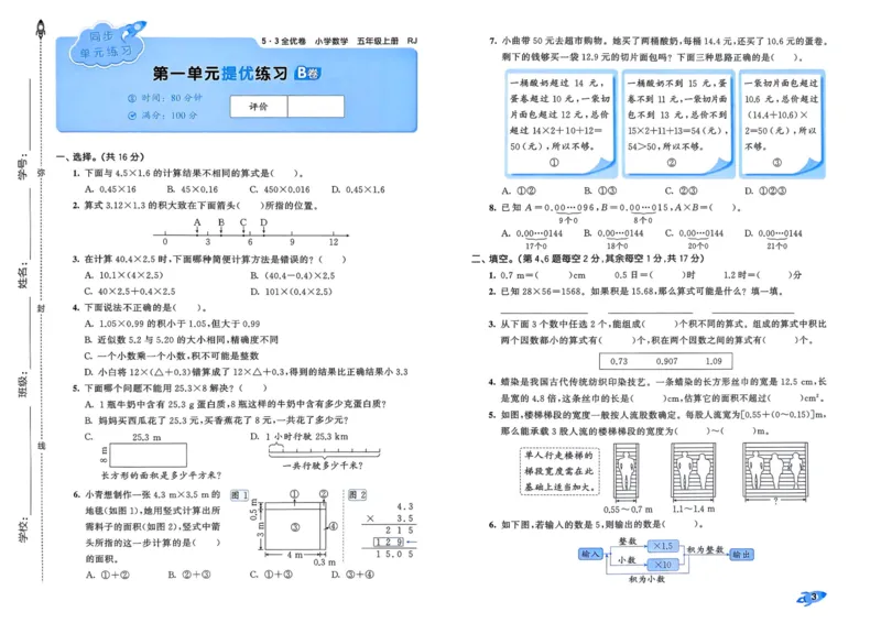 25秋53全优卷5上人教数学_2025秋《53全优卷》人教数学1-6