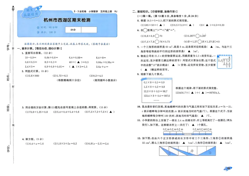 25秋53全优卷5上人教数学_2025秋《53全优卷》人教数学1-6