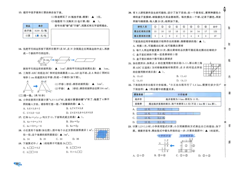 25秋53全优卷5上人教数学_2025秋《53全优卷》人教数学1-6