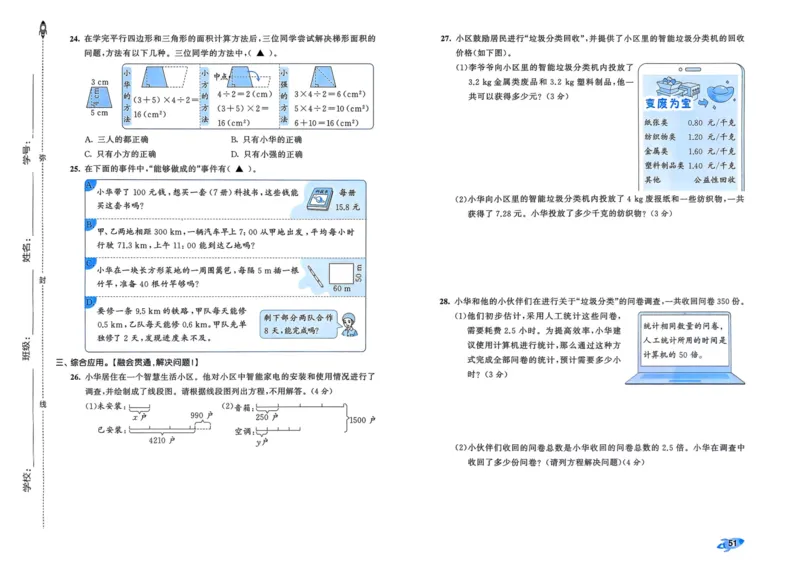 25秋53全优卷5上人教数学_2025秋《53全优卷》人教数学1-6