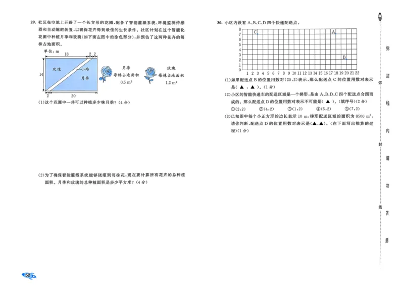 25秋53全优卷5上人教数学_2025秋《53全优卷》人教数学1-6