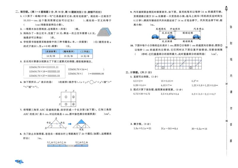 25秋53全优卷5上人教数学_2025秋《53全优卷》人教数学1-6