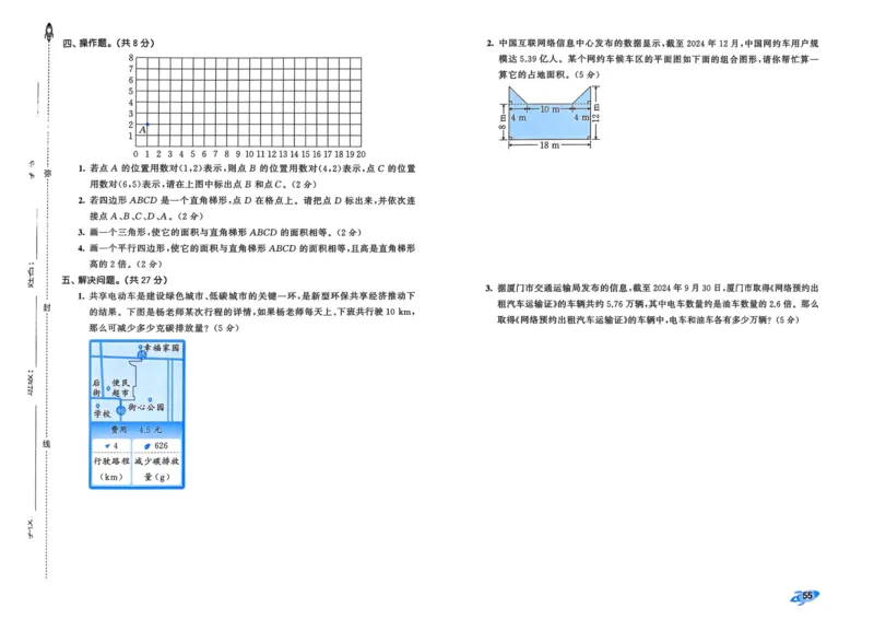 25秋53全优卷5上人教数学_2025秋《53全优卷》人教数学1-6