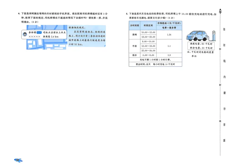25秋53全优卷5上人教数学_2025秋《53全优卷》人教数学1-6