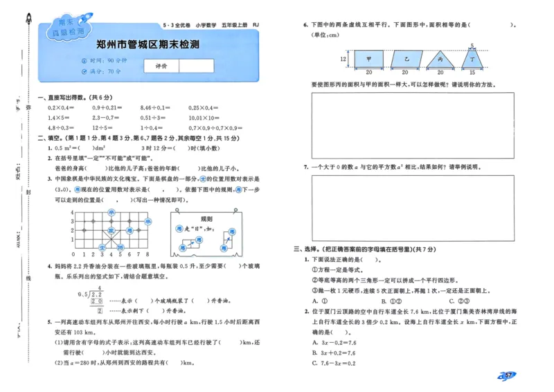 25秋53全优卷5上人教数学_2025秋《53全优卷》人教数学1-6