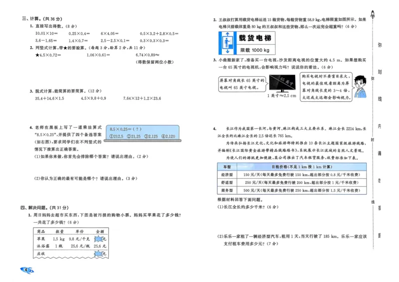 25秋53全优卷5上人教数学_2025秋《53全优卷》人教数学1-6