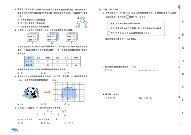25秋53全优卷5上人教数学_2025秋《53全优卷》人教数学1-6