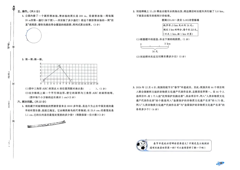 25秋53全优卷5上人教数学_2025秋《53全优卷》人教数学1-6