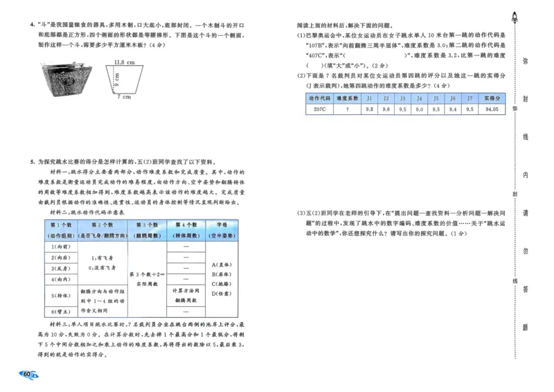 25秋53全优卷5上人教数学_2025秋《53全优卷》人教数学1-6