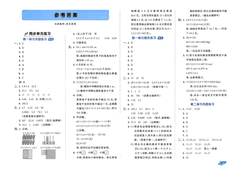 25秋53全优卷5上人教数学_2025秋《53全优卷》人教数学1-6