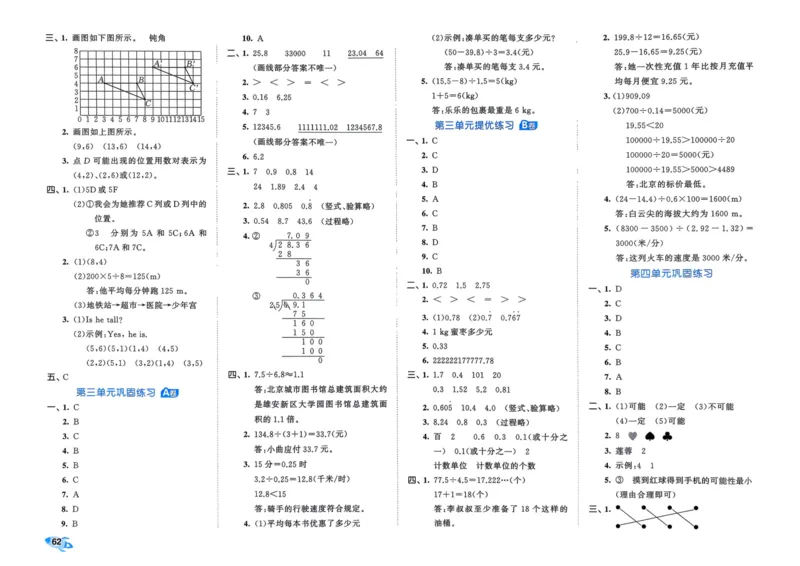 25秋53全优卷5上人教数学_2025秋《53全优卷》人教数学1-6