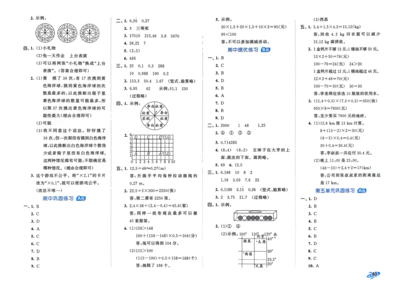25秋53全优卷5上人教数学_2025秋《53全优卷》人教数学1-6