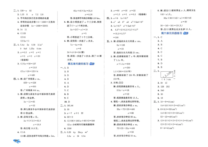 25秋53全优卷5上人教数学_2025秋《53全优卷》人教数学1-6