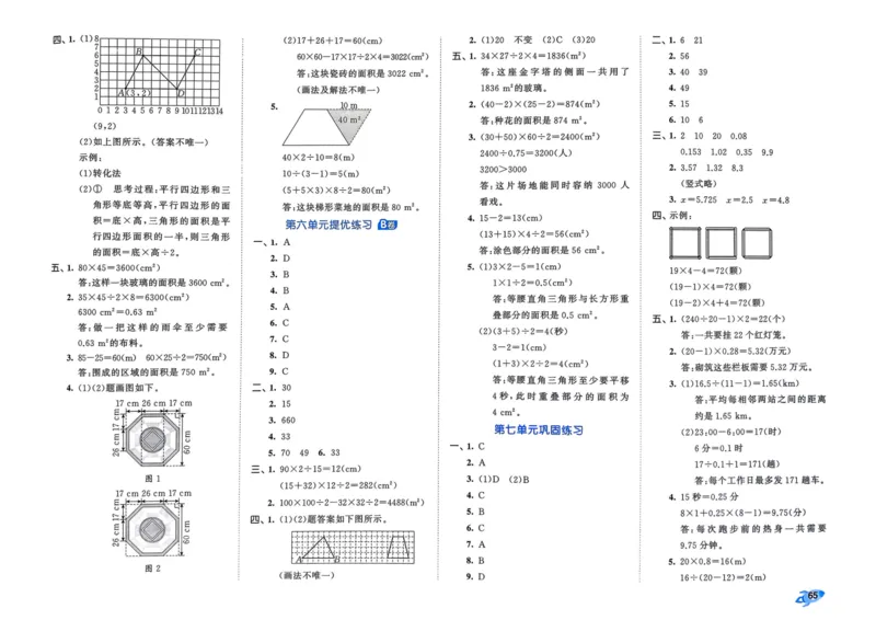 25秋53全优卷5上人教数学_2025秋《53全优卷》人教数学1-6