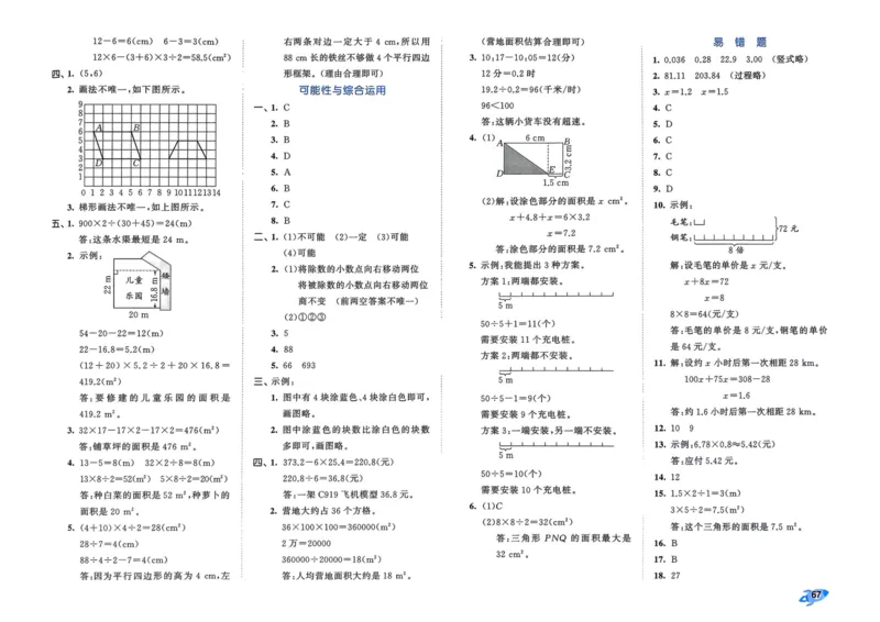 25秋53全优卷5上人教数学_2025秋《53全优卷》人教数学1-6