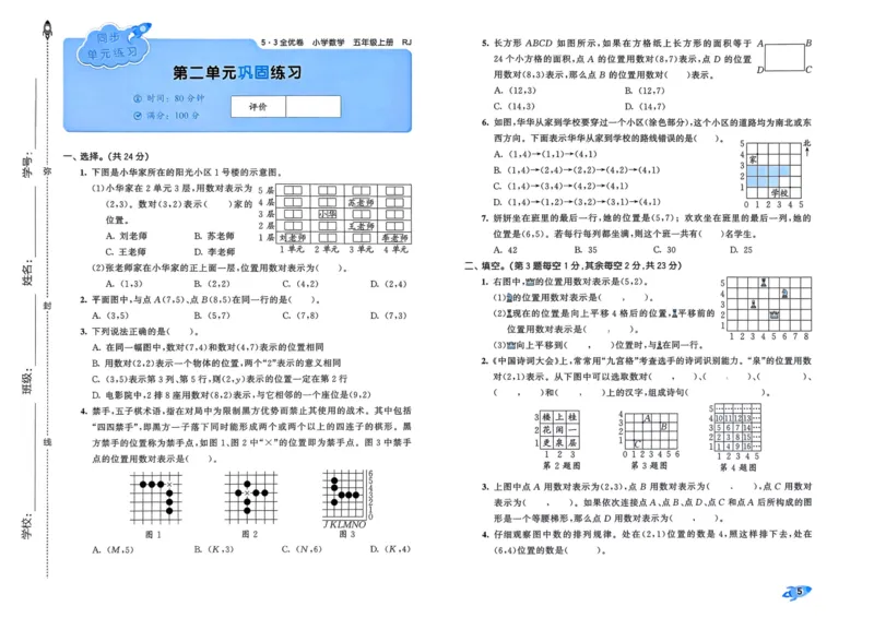 25秋53全优卷5上人教数学_2025秋《53全优卷》人教数学1-6