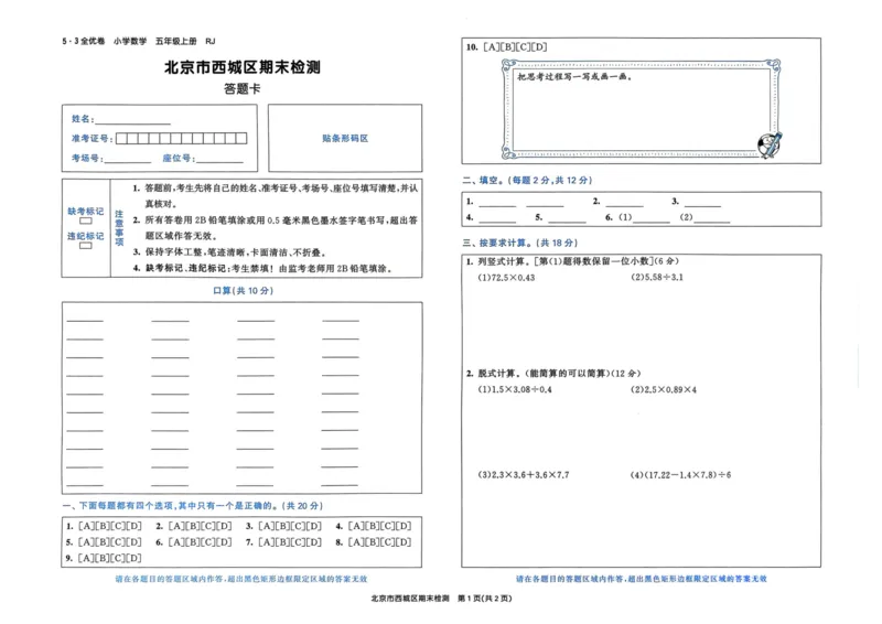 25秋53全优卷5上人教数学_2025秋《53全优卷》人教数学1-6